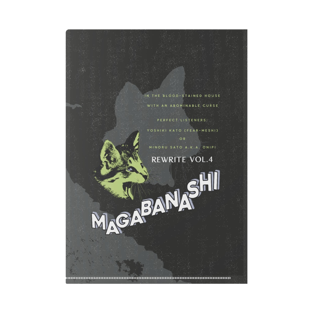 リライト本vol.4発売記念 クリアファイル