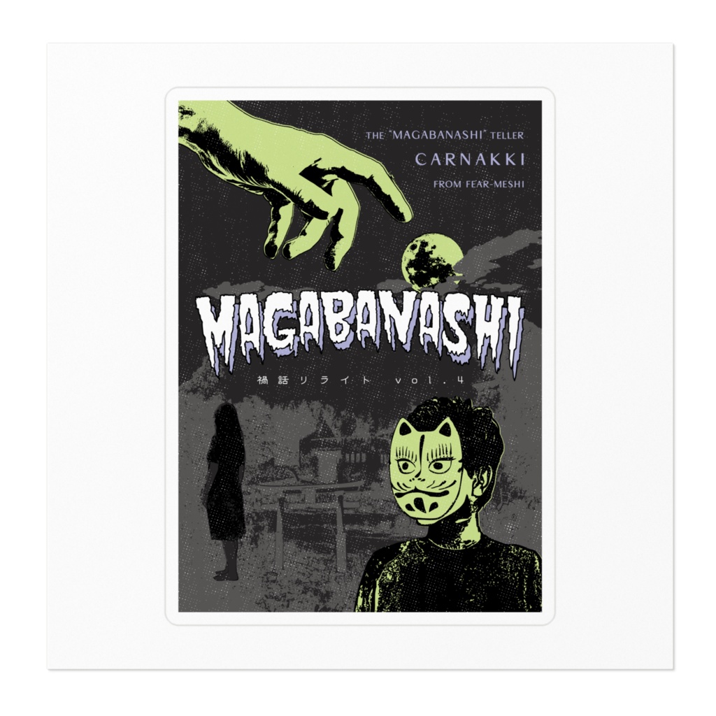 リライト本vol.4発売記念 表紙ステッカー