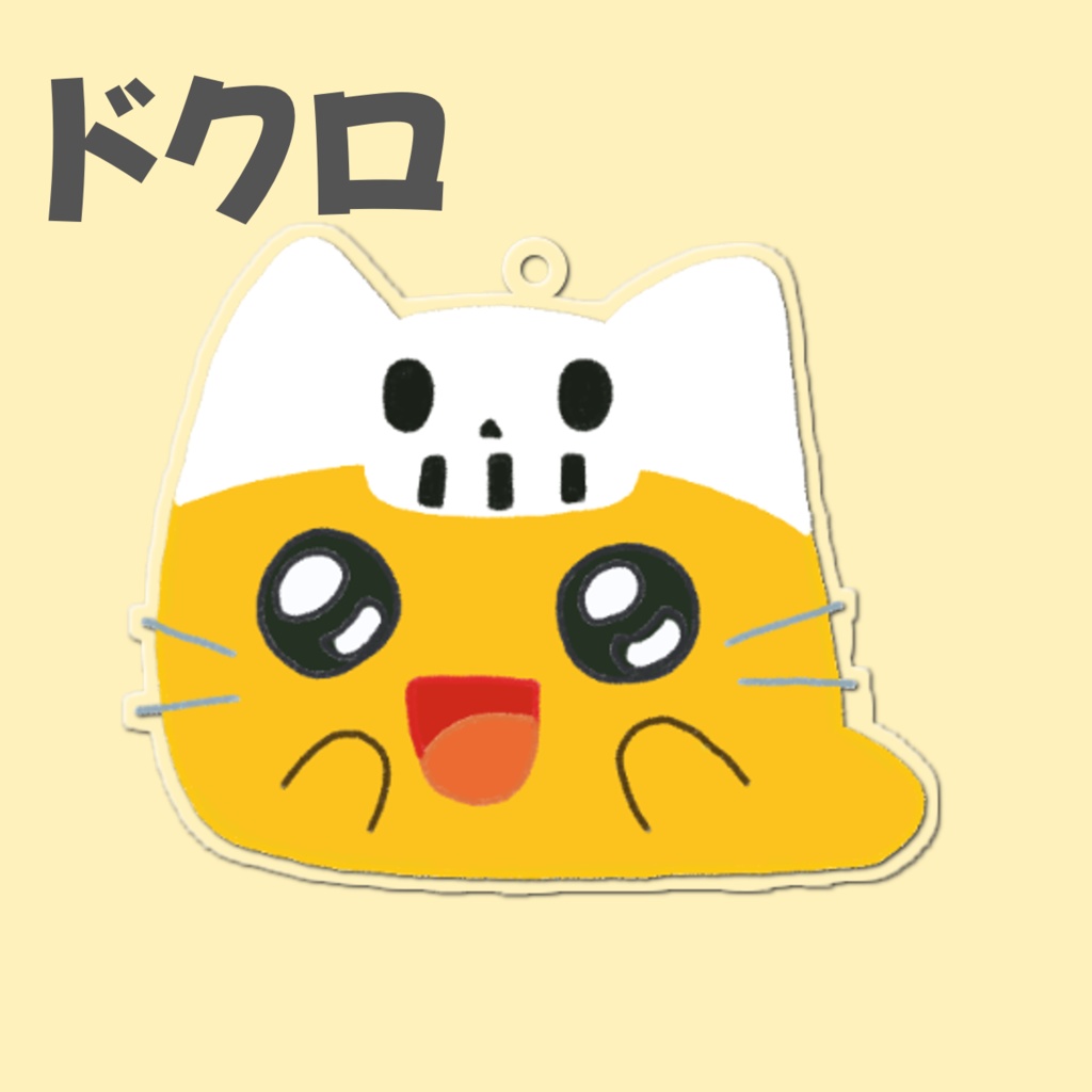 【12/1 13:00まで受注販売】にゃんぷっぷーアクリルキーホルダー