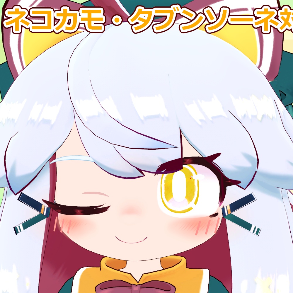 【複数アバター対応】フレッシュオレンジおめめ【free】