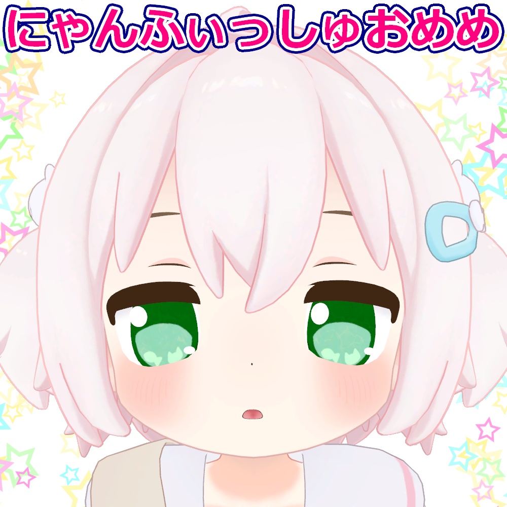【にゃもあ対応】にゃんふぃっしゅおめめ【Free】