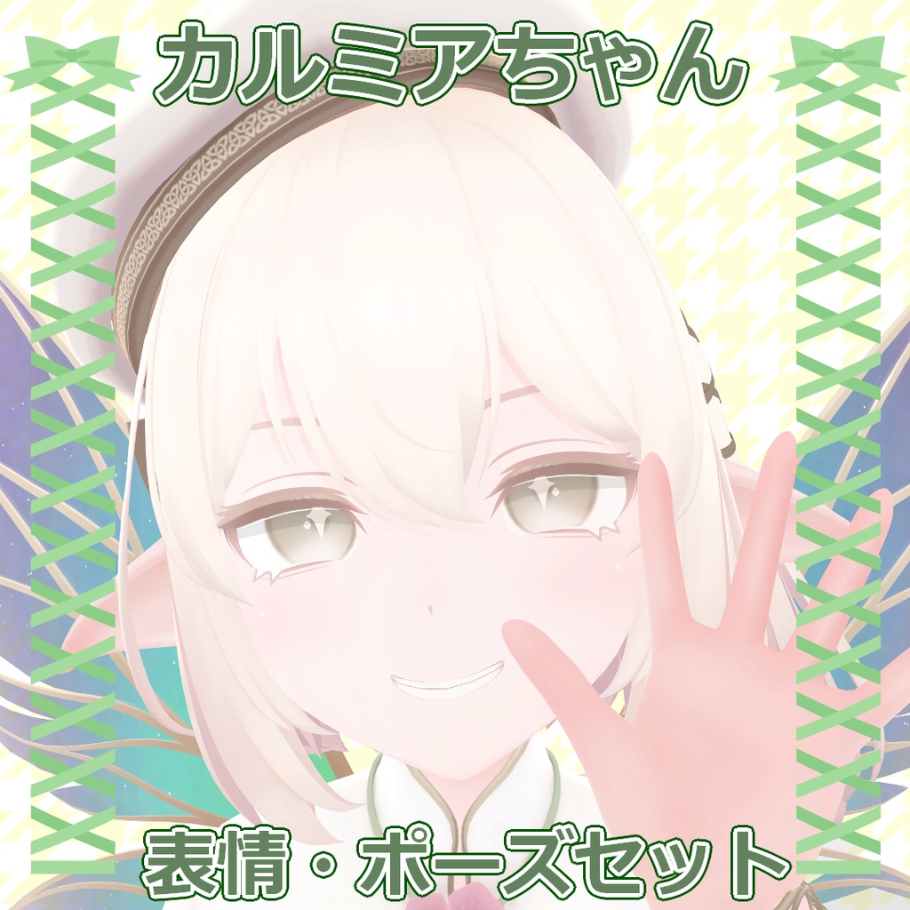 【カルミアちゃん専用】ちょこっとエモプラス【表情・ポーズanim】