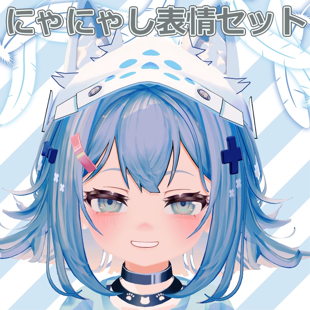 【表情セット】にゃにゃし表情7種セット【にゃにゃし専用】