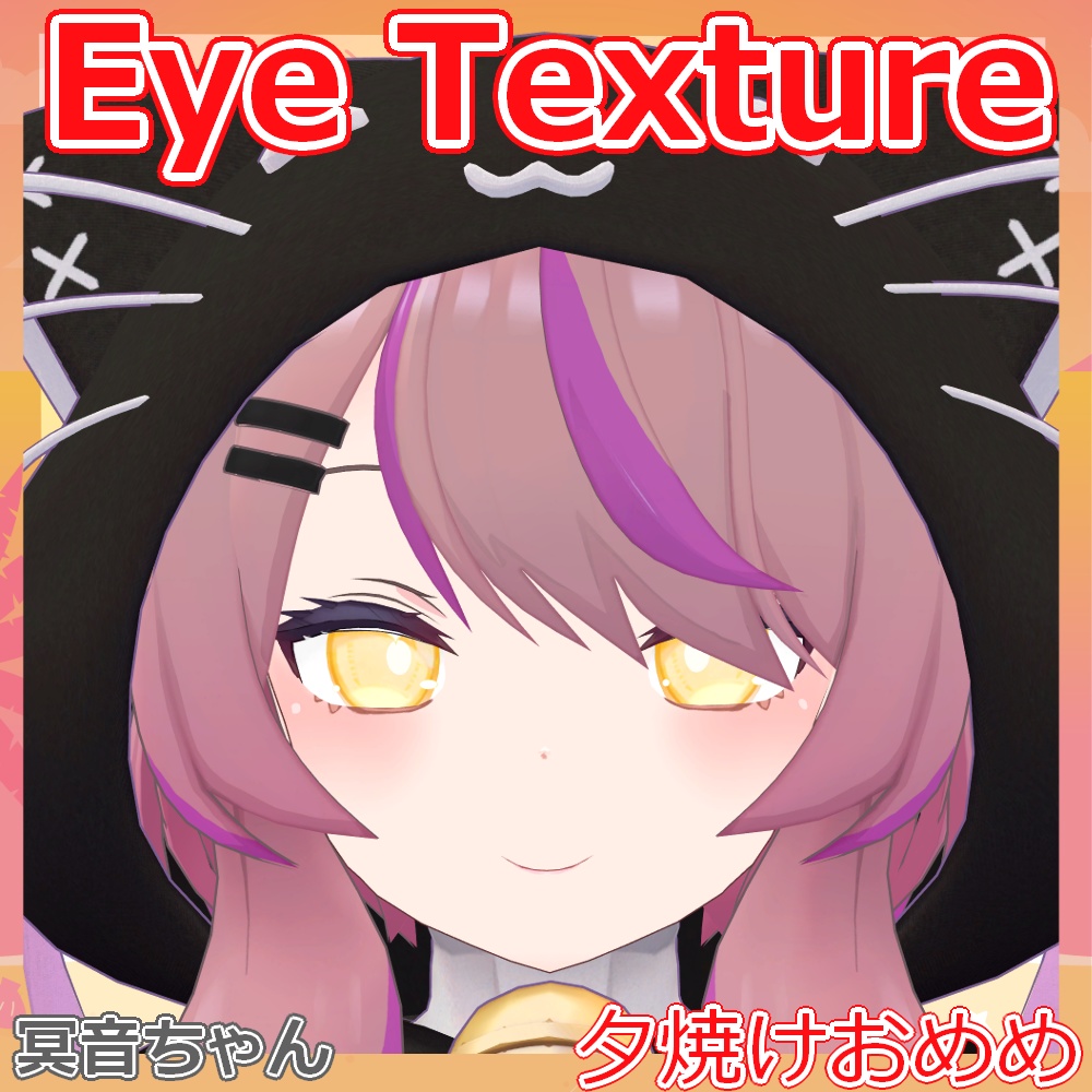 【複数アバター対応】夕焼けおめめ【Free】