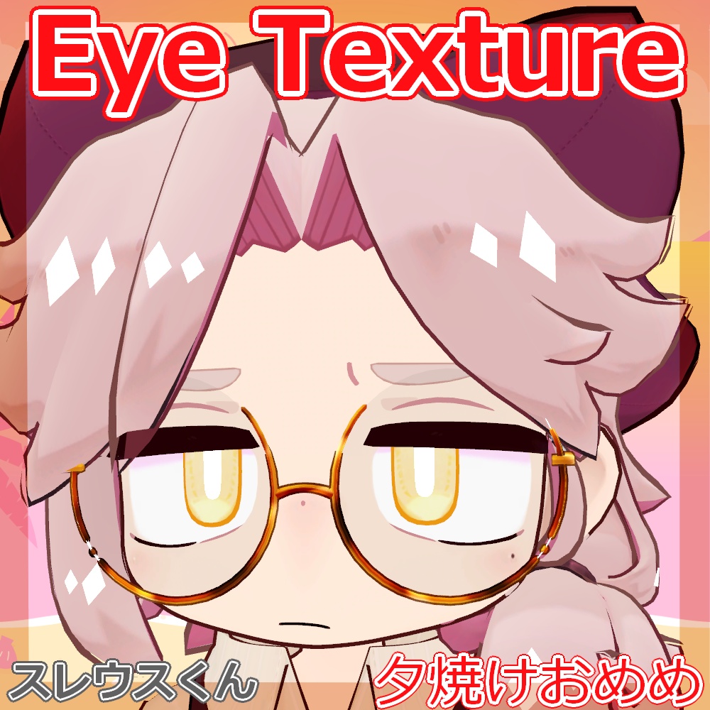 【複数アバター対応】夕焼けおめめ【Free】