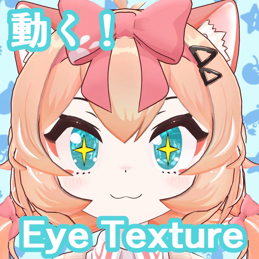 【複数アバター対応】うごく！海のアイテクスチャ【無料版あり】