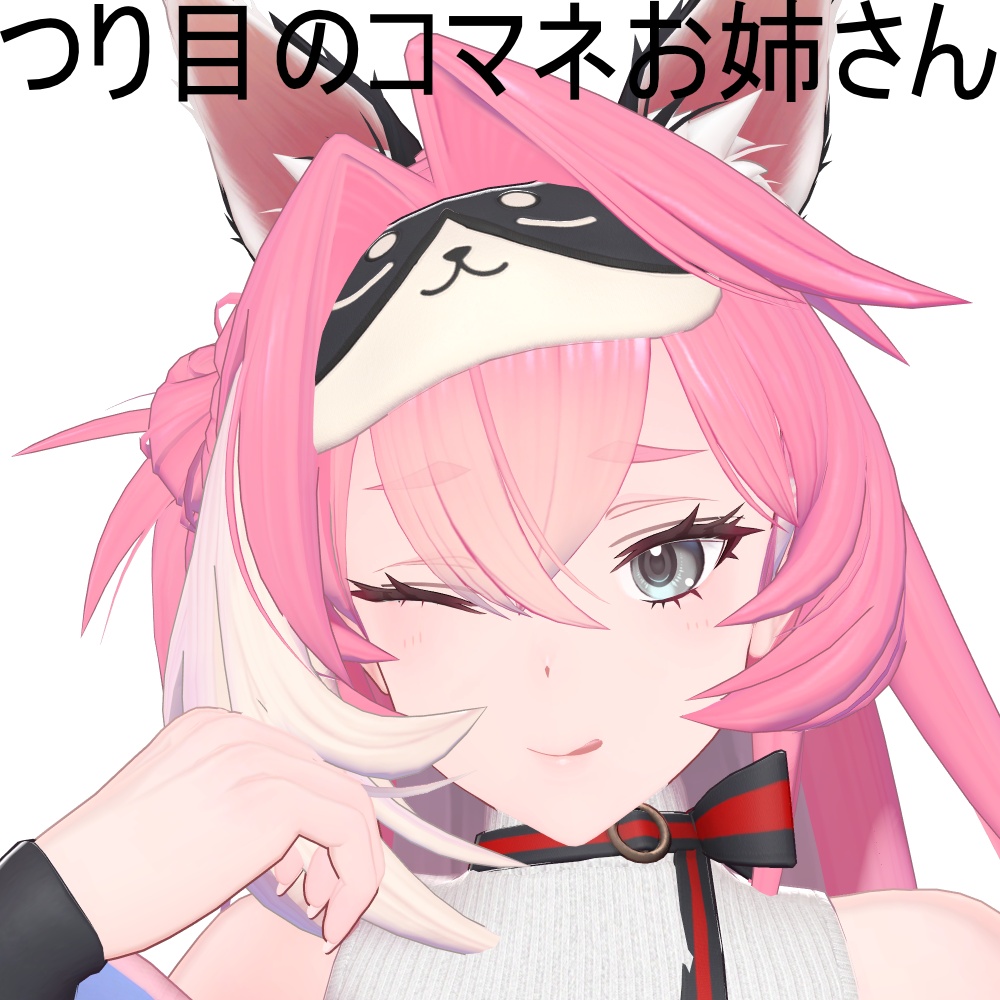 つり目なコマネお姉さん【表情アニメーション】
