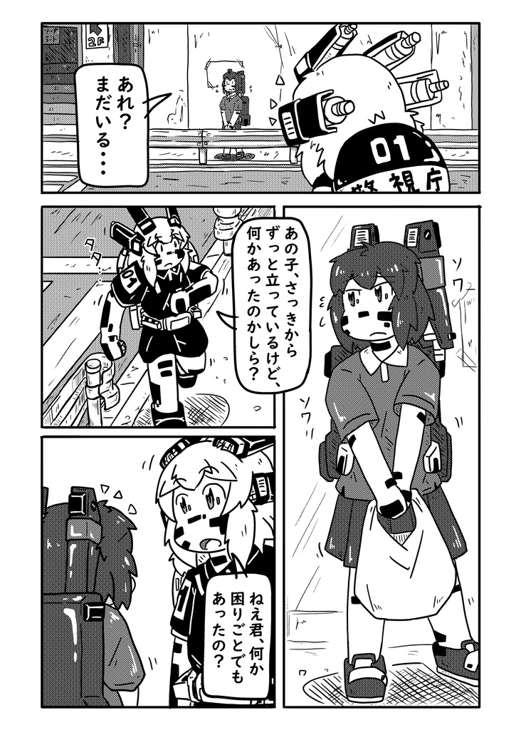 ロボリス　第二話「ロボットのおつかい」