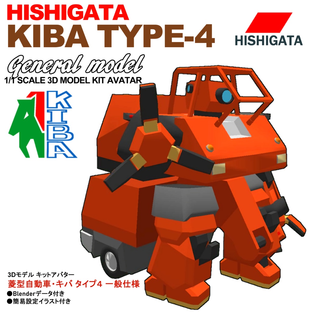 オリジナル3Dモデル『キバ  TYPE-4(一般仕様)』VRChat_Quest対応