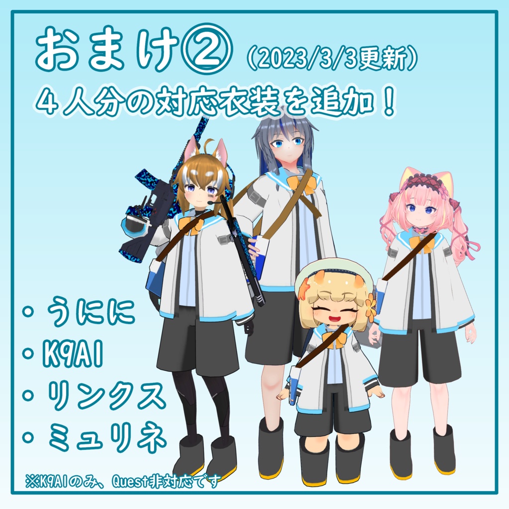 オリジナル3Dモデル『イネミ』ver.2.4(Mobile、FallBack対応)