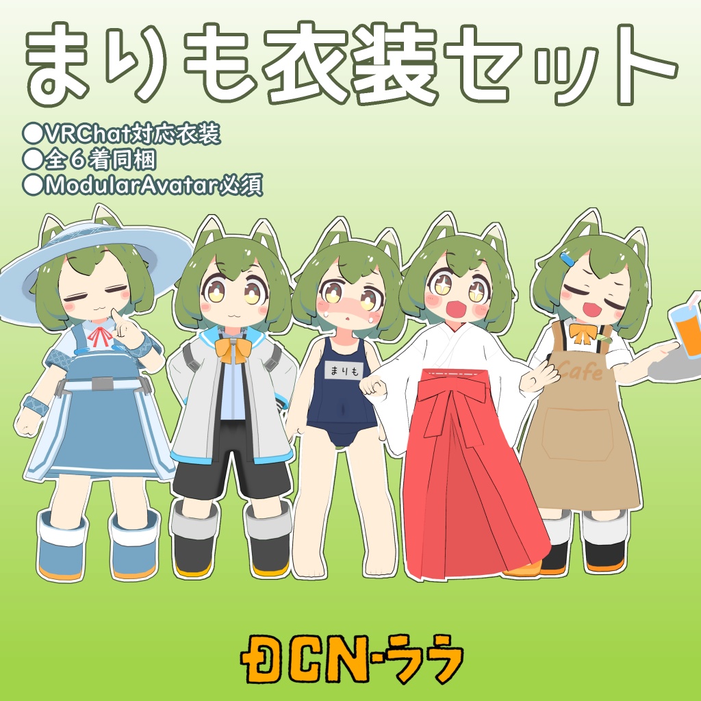 【まりも対応】まりも衣装セット( ver.1.3)