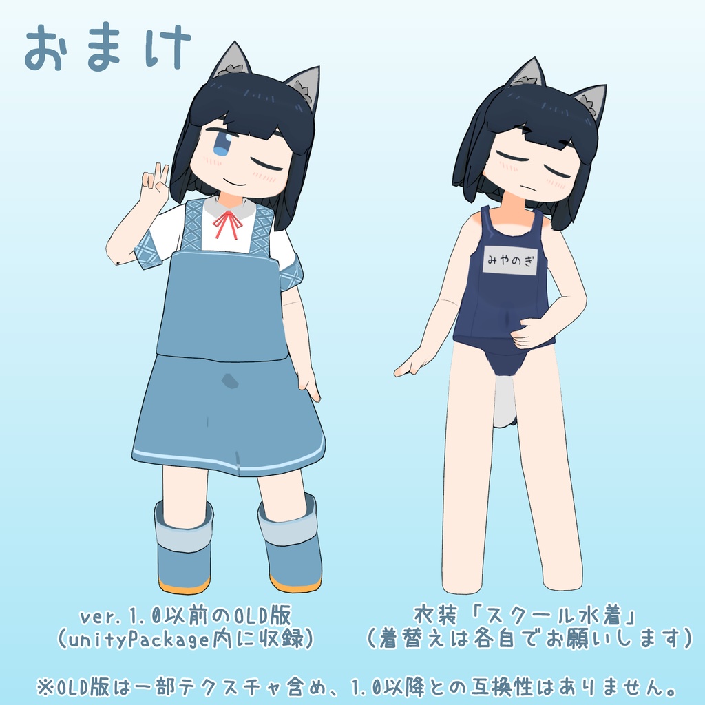 オリジナル3Dモデル『ミヤノギ』ver.2.4(VRChat、Quest対応、着替え衣装付属)