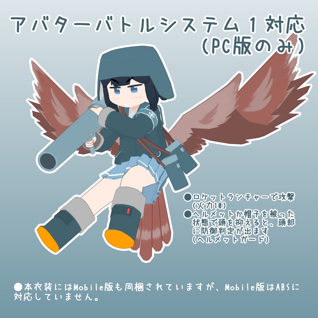 【ミヤノギ対応】武装羽根っ娘セットver.1.1(Quest、ABS1対応)