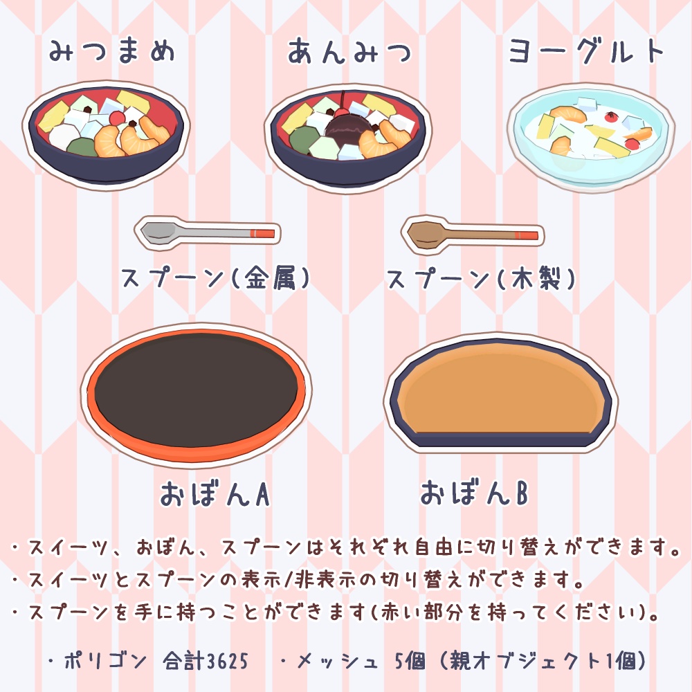 【みつまめ対応】手持ちスイーツセット