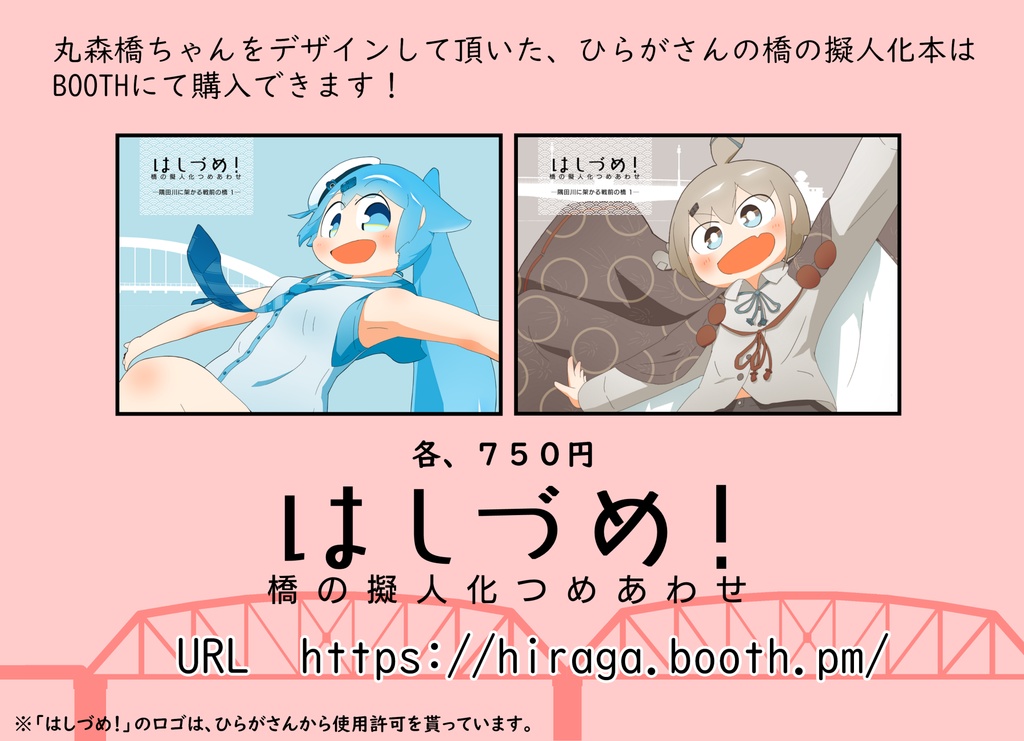 【はしづめ!】オリジナル3Dモデル『丸森橋』ver.1.6(VRChat、Mobile対応)