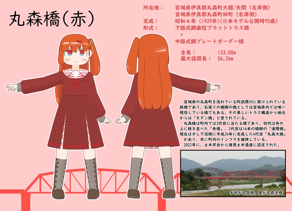 【はしづめ!】オリジナル3Dモデル『丸森橋』ver.1.6(VRChat、Mobile対応)