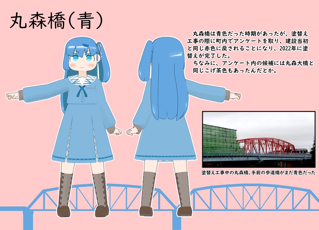 【はしづめ!】オリジナル3Dモデル『丸森橋』ver.1.6(VRChat、Mobile対応)