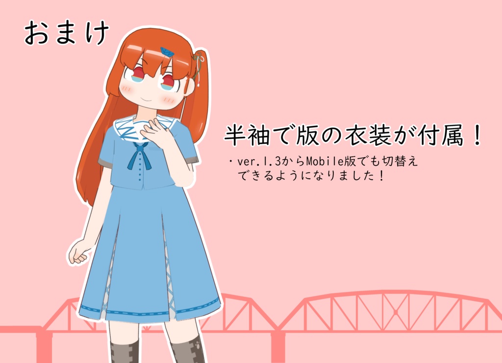【はしづめ!】オリジナル3Dモデル『丸森橋』ver.1.6(VRChat、Mobile対応)