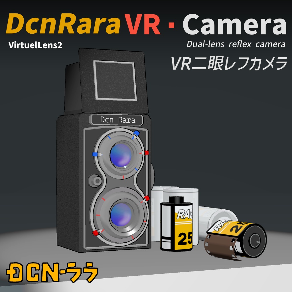 【VirtualLens2対応】VR二眼レフカメラ