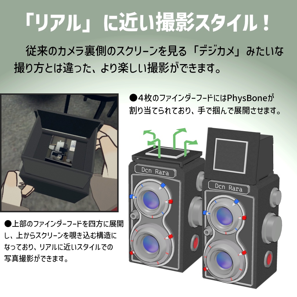 【VirtualLens2対応】VR二眼レフカメラ