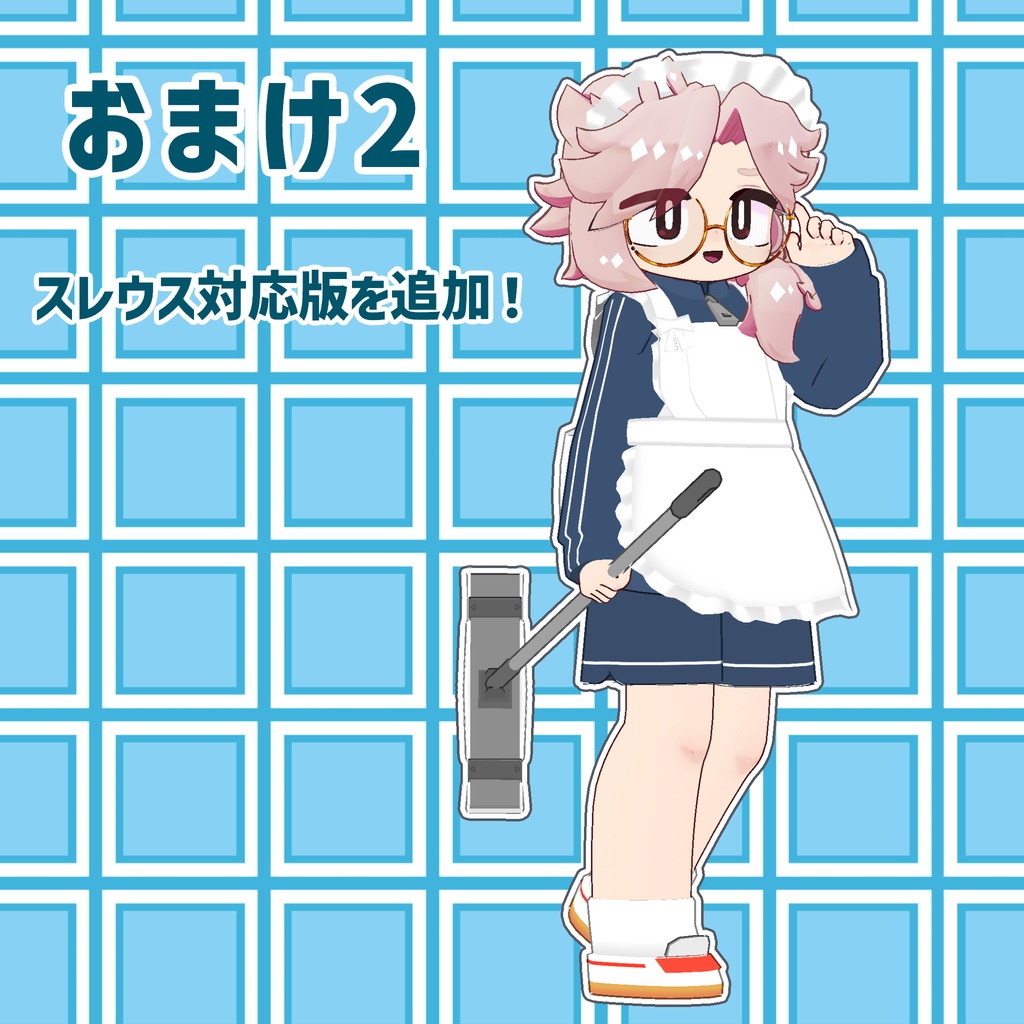 【トリムギアバター対応】ジャージメイド.ver.1.4(Mobile対応)