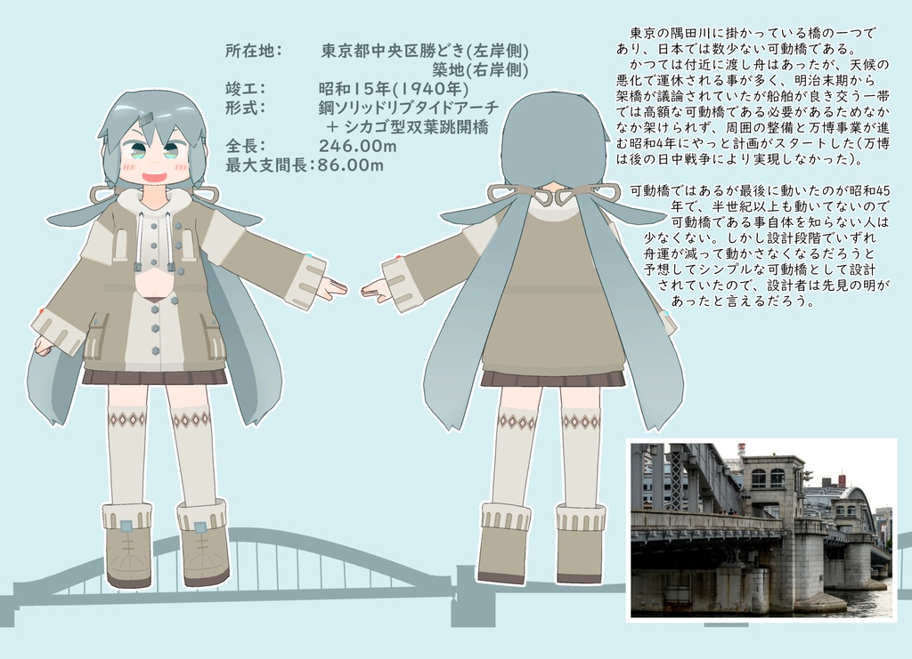 【はしづめ!】3Dモデル『勝鬨橋』ver.1.4(VRChat、Mobile対応)