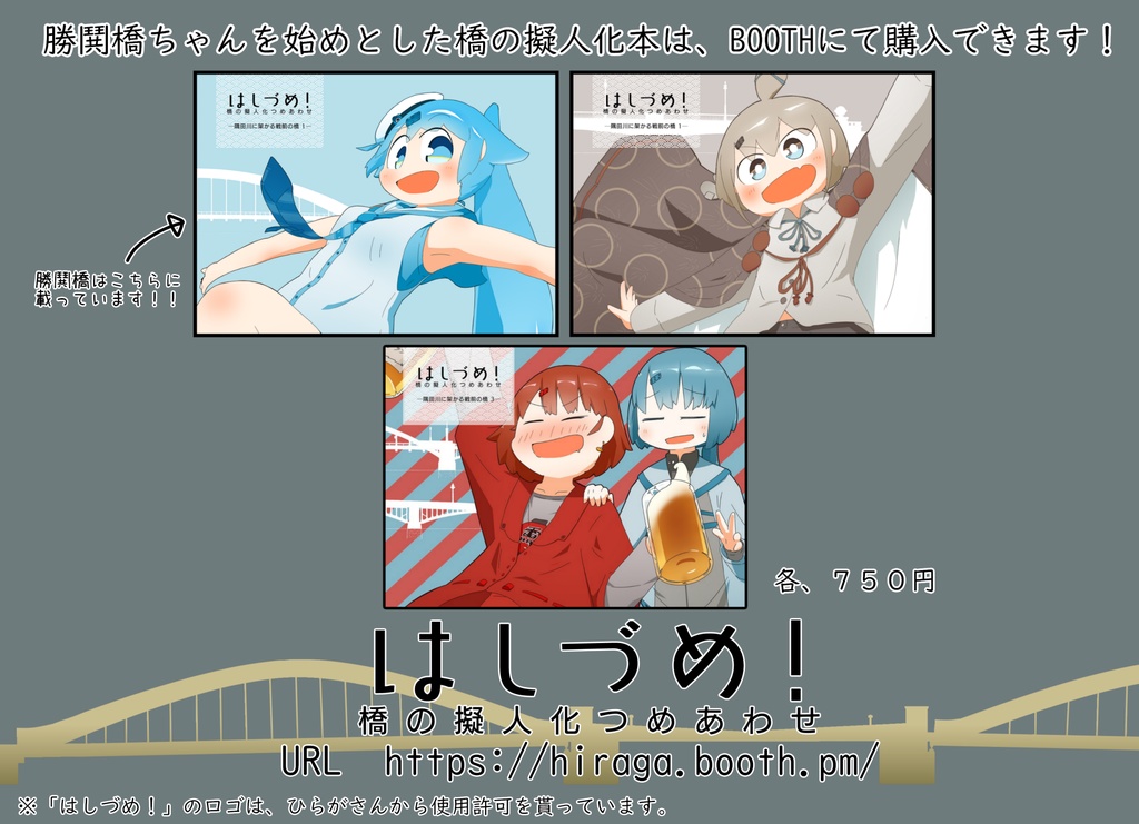 【はしづめ!】3Dモデル『勝鬨橋』ver.1.4(VRChat、Mobile対応)