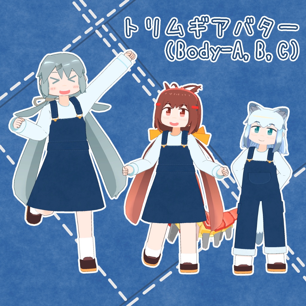 【複数アバター対応】シンプルなジャンスカ&オーバーオール