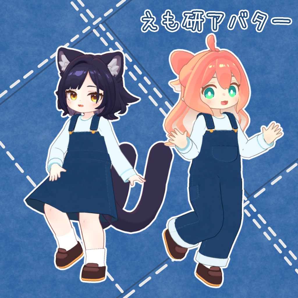 【複数アバター対応】シンプルなジャンスカ&オーバーオール