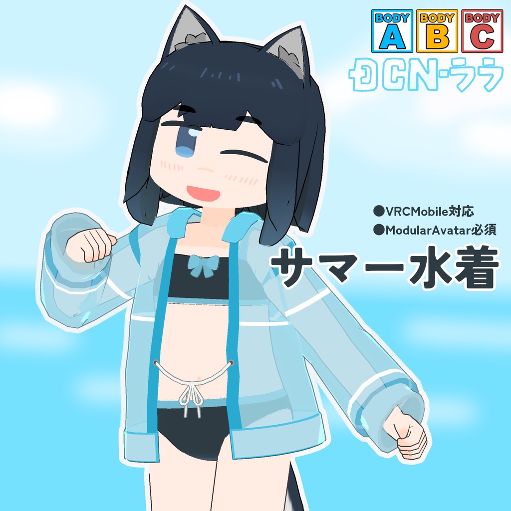 【トリムギアバター対応】『サマー水着』ver.1.1(Mobile対応)