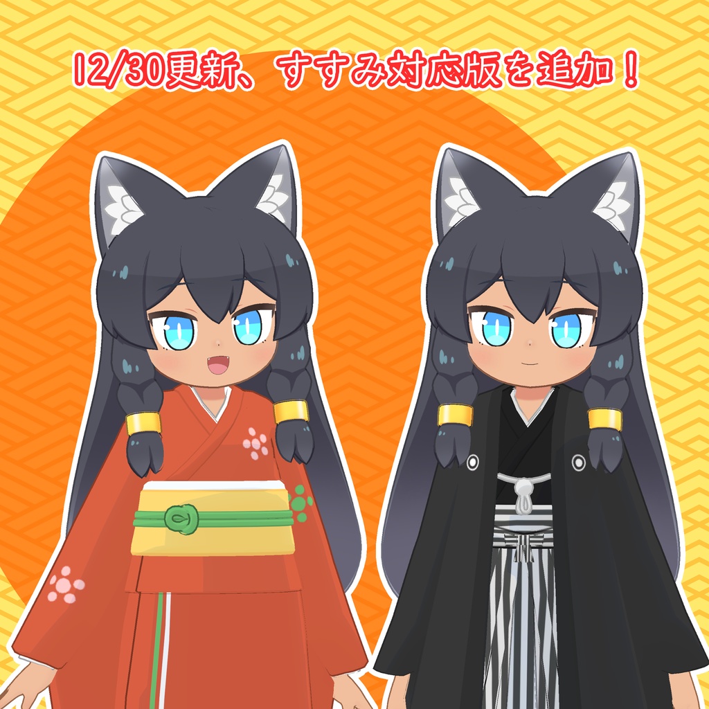 お正月着物セットver.1.1【トリムギ、まめふれ、うささき対応】