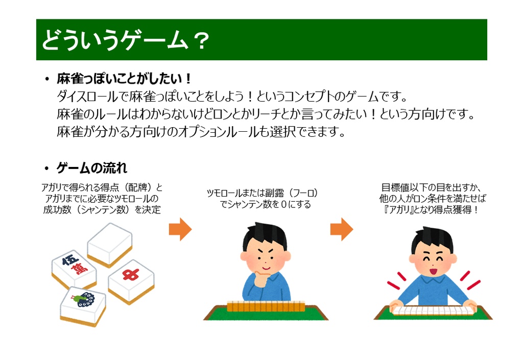 麻雀から牌抜いちゃいました