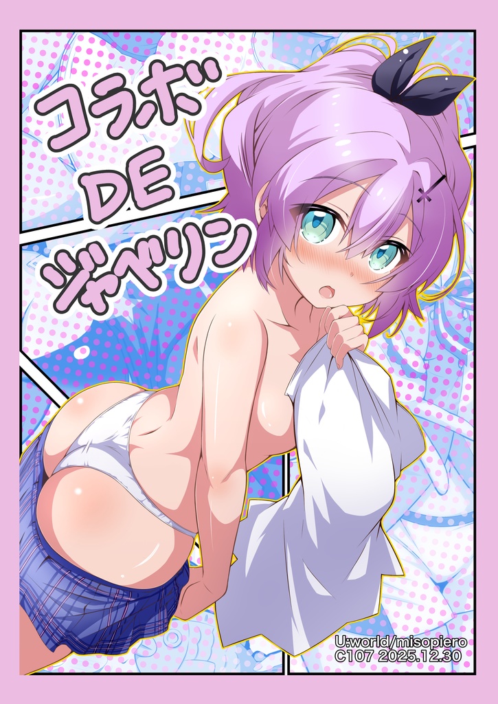 コラボ DE ジャベリン