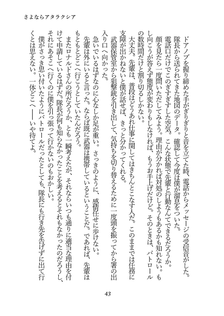 さよならアタラクシア(ロナドラ半サギョWカプ小説本・春コミ24新刊)