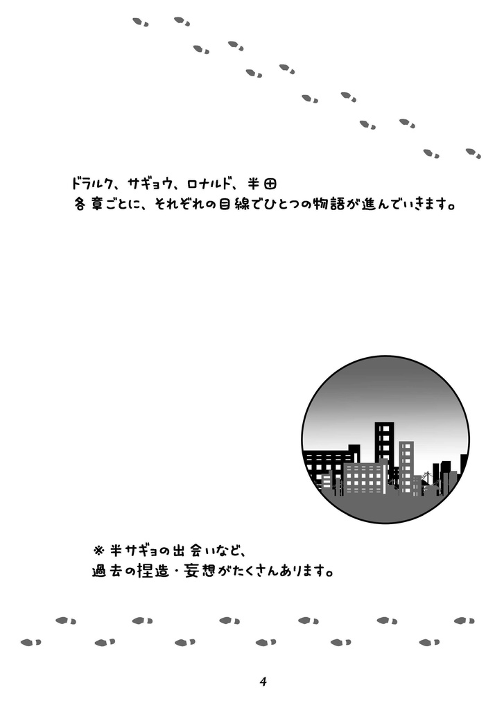 さよならアタラクシア(ロナドラ半サギョWカプ小説本・春コミ24新刊)