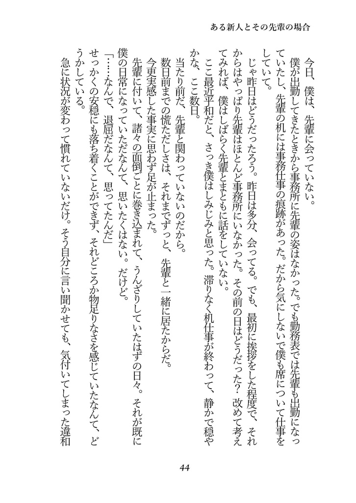 さよならアタラクシア(ロナドラ半サギョWカプ小説本・春コミ24新刊)