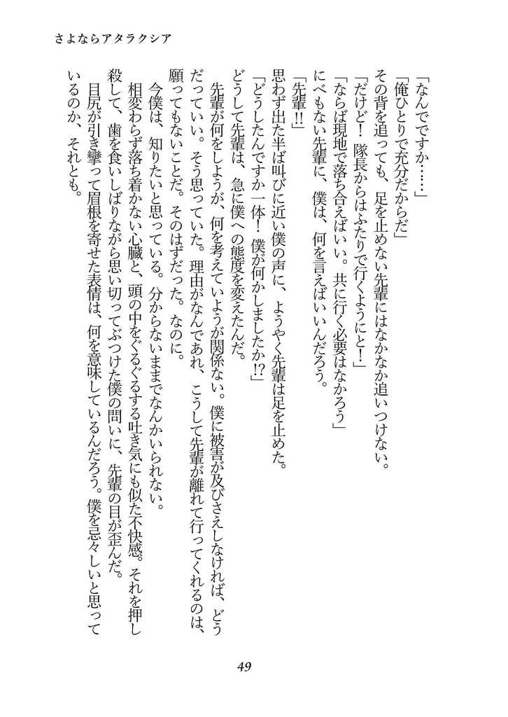 さよならアタラクシア(ロナドラ半サギョWカプ小説本・春コミ24新刊)