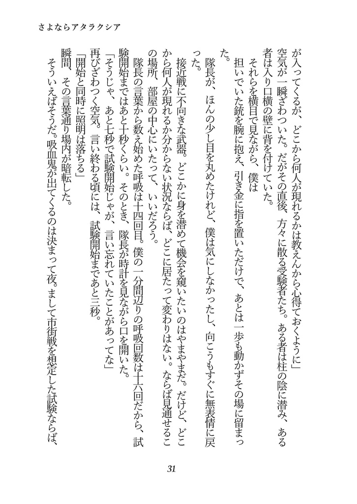 さよならアタラクシア(ロナドラ半サギョWカプ小説本・春コミ24新刊)