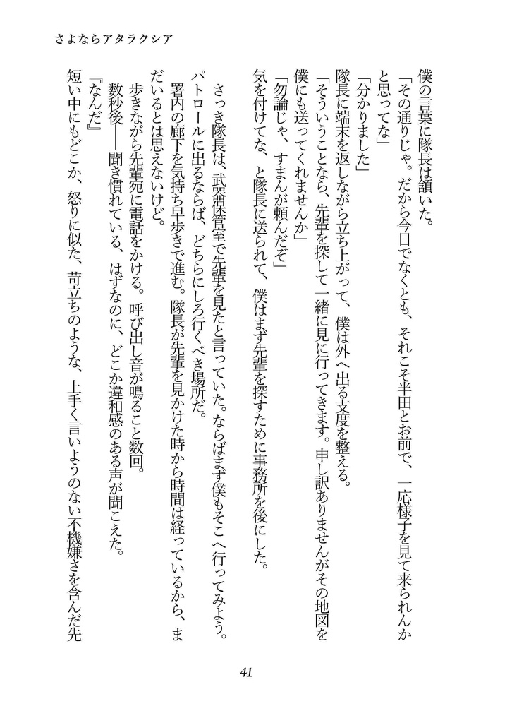 さよならアタラクシア(ロナドラ半サギョWカプ小説本・春コミ24新刊)