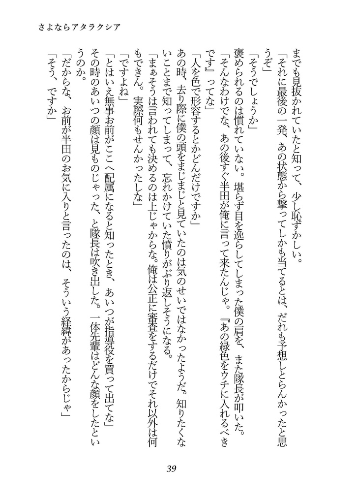 さよならアタラクシア(ロナドラ半サギョWカプ小説本・春コミ24新刊)