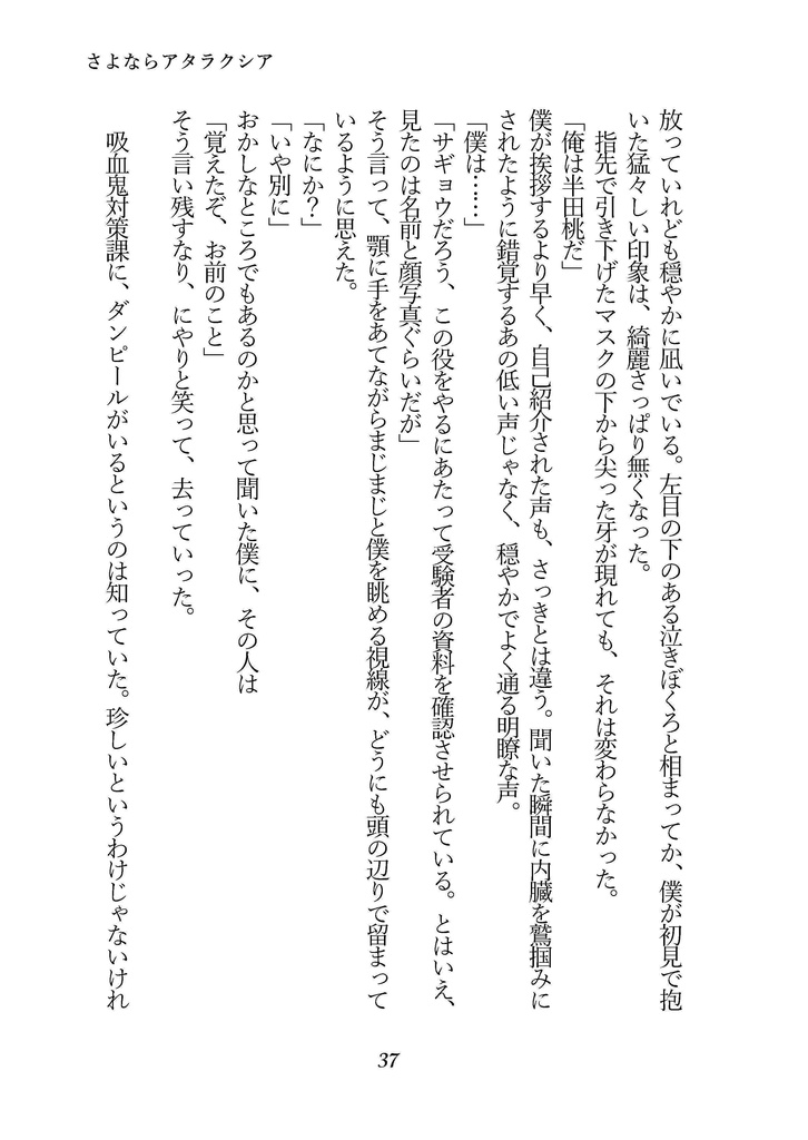 さよならアタラクシア(ロナドラ半サギョWカプ小説本・春コミ24新刊)