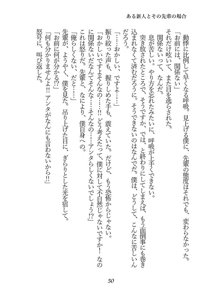 さよならアタラクシア(ロナドラ半サギョWカプ小説本・春コミ24新刊)