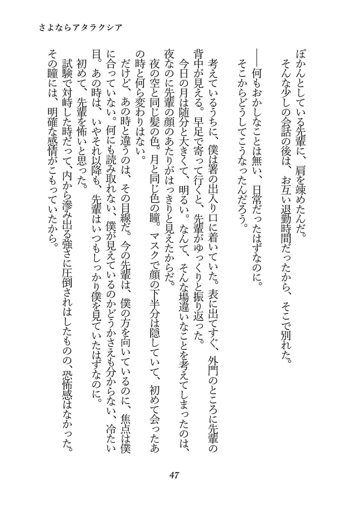 さよならアタラクシア(ロナドラ半サギョWカプ小説本・春コミ24新刊)