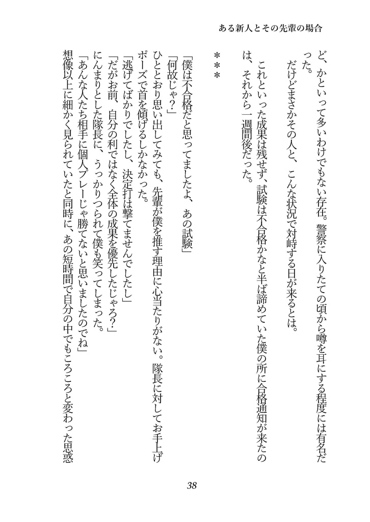 さよならアタラクシア(ロナドラ半サギョWカプ小説本・春コミ24新刊)