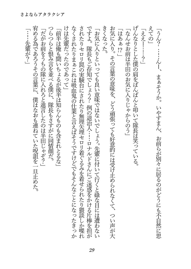 さよならアタラクシア(ロナドラ半サギョWカプ小説本・春コミ24新刊)