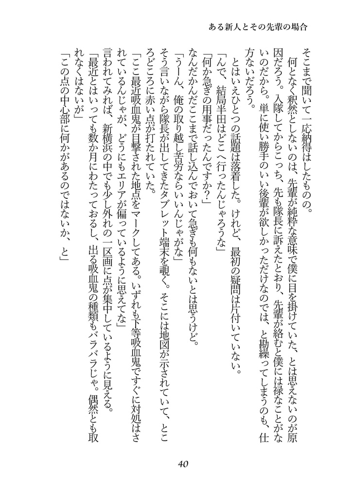 さよならアタラクシア(ロナドラ半サギョWカプ小説本・春コミ24新刊)