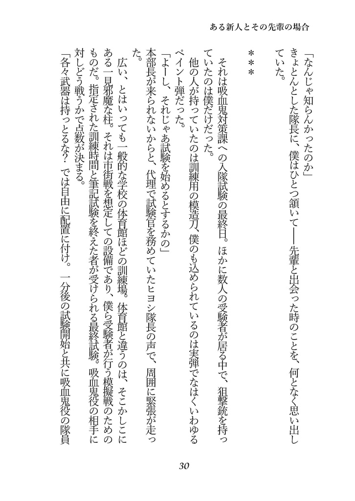 さよならアタラクシア(ロナドラ半サギョWカプ小説本・春コミ24新刊)