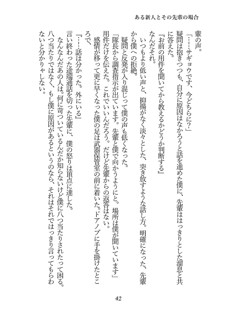 さよならアタラクシア(ロナドラ半サギョWカプ小説本・春コミ24新刊)