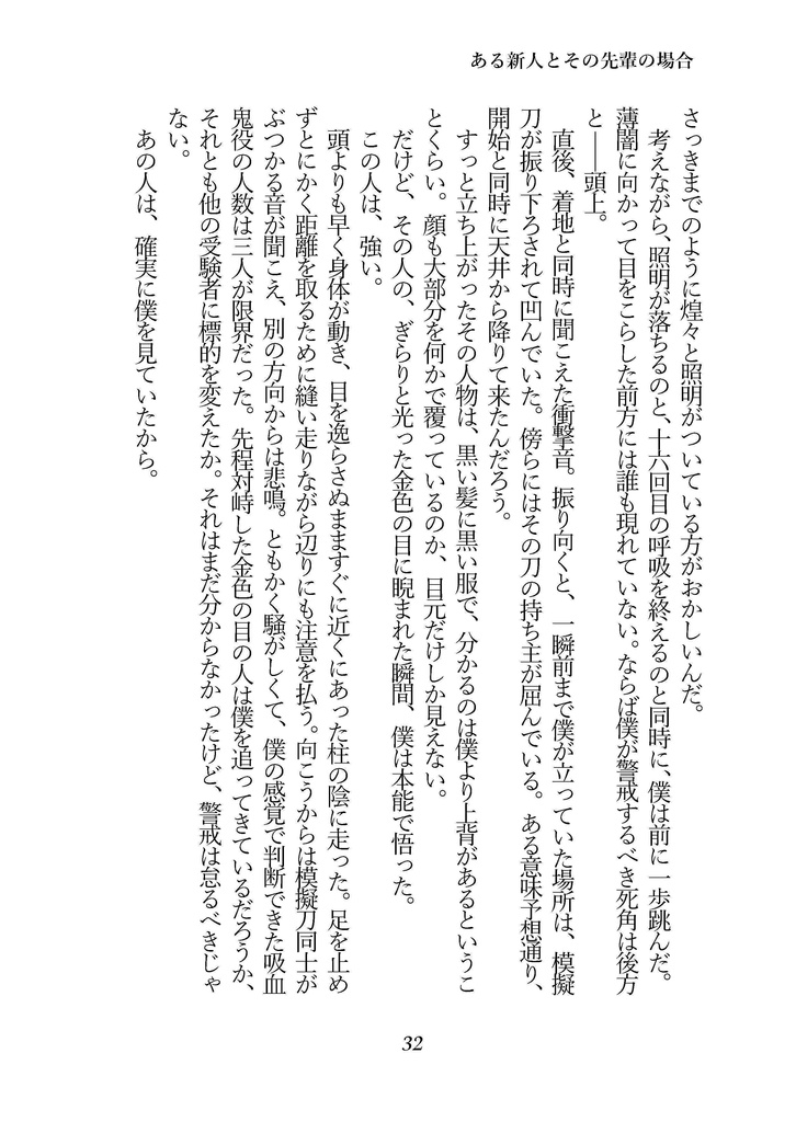 さよならアタラクシア(ロナドラ半サギョWカプ小説本・春コミ24新刊)