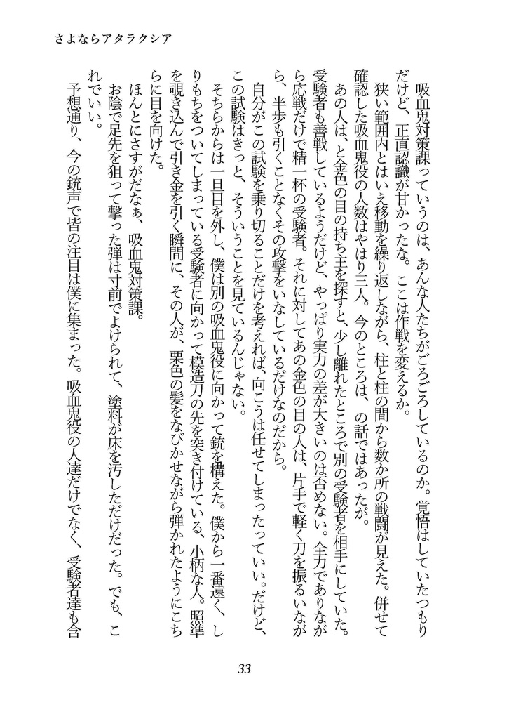 さよならアタラクシア(ロナドラ半サギョWカプ小説本・春コミ24新刊)